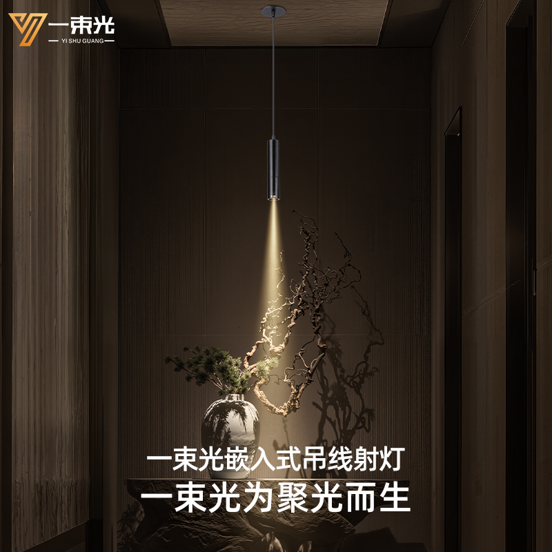 一束光聚光射灯/设计师推荐品牌