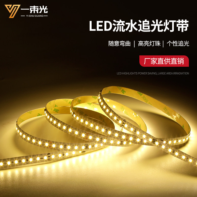 一束光led追光流水灯带家用客厅氛围线性灯回流跑马灯流水线形灯