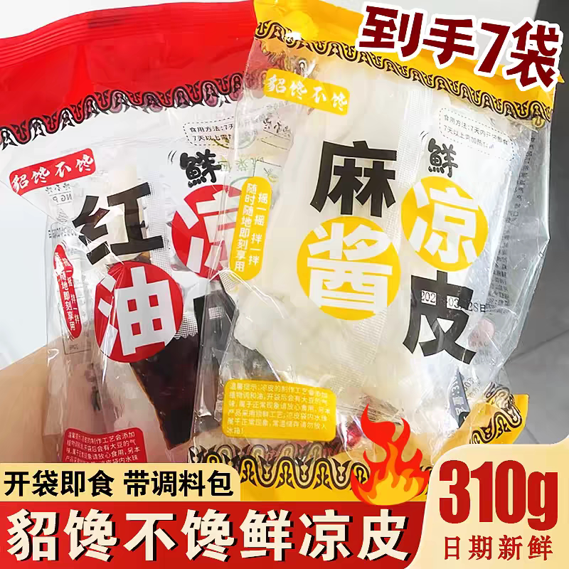 貂馋不馋鲜凉皮貂蝉不馋魔芋凉皮麻酱红油面皮代餐冲泡速食干拌面