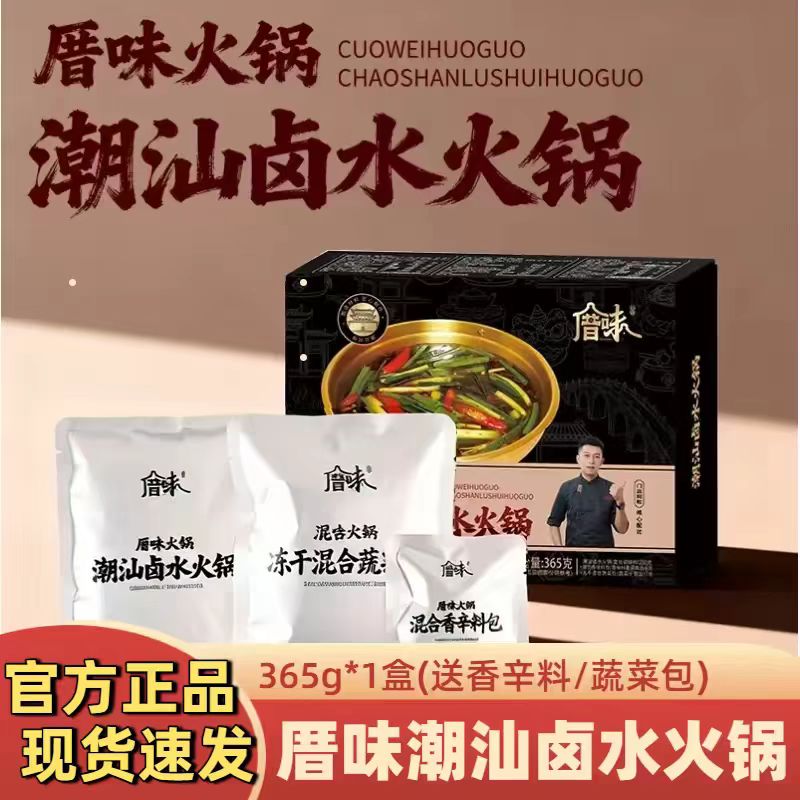 厝味潮汕卤水火锅底料料包商用图片