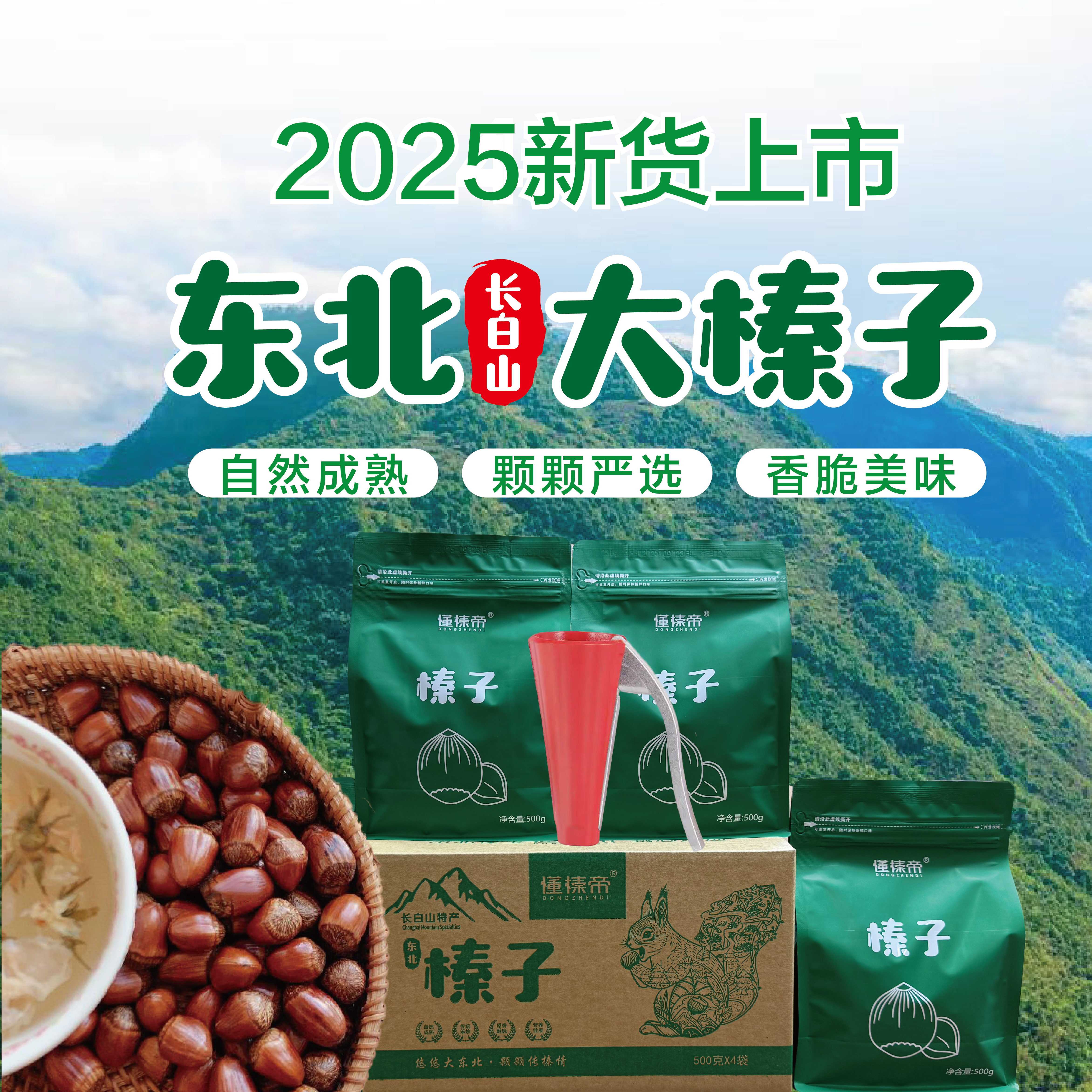 懂榛帝榛子500g/袋长白山特产东北榛子2025新货榛子礼盒坚果炒货