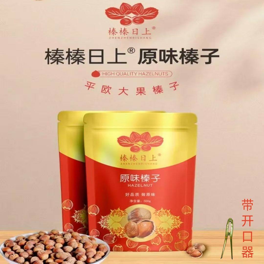 榛榛日上榛子500g/袋黑龙江达维东北大榛子2025新货榛子礼盒坚果