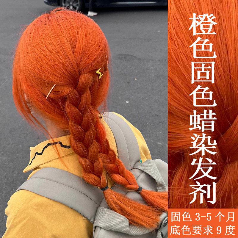 橙色橘色固色蜡染发剂头发打蜡膏酸性护理染色补色紫色蓝色不伤发