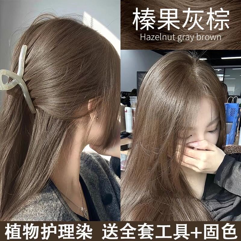 榛果灰棕染发剂显白免漂流行色