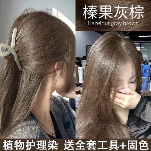 榛果灰棕染发剂显白免漂流行色