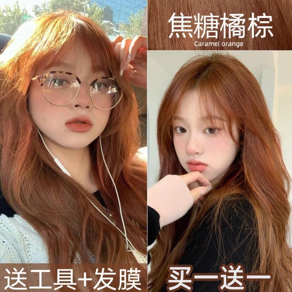 焦糖橘棕色染发剂时尚免漂流行色