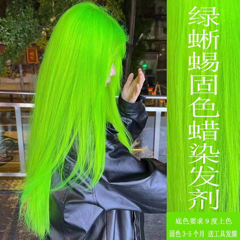 绿蜥蜴固色蜡染发剂头发打蜡膏网红潮色紫色蓝色灰色流行色不伤发