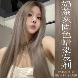 奶茶灰固色蜡染发剂头发打蜡膏染色酸性护理自己在家染潮色不伤发