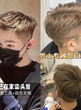 男士专用染发剂膏奶茶灰棕亚麻冷棕黑茶灰色自己在家染显白不用漂