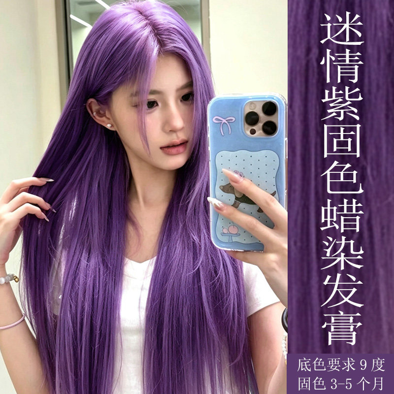 迷情紫色蜡染发剂网红潮色头发打蜡不伤发固色显白自己在家染发膏