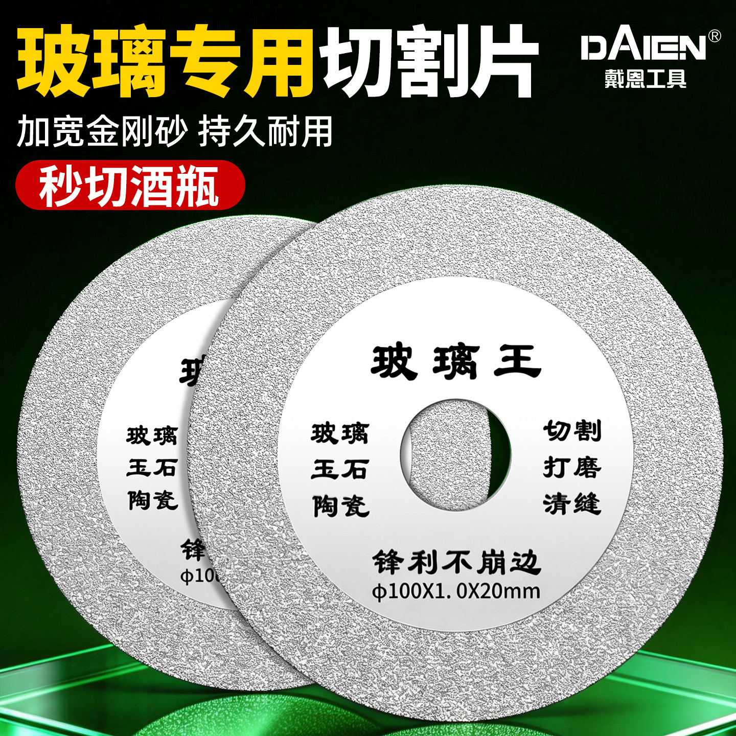 【加宽金刚砂】多功能玻璃切割片图片