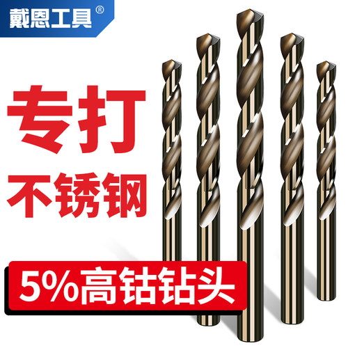 【高钴】麻花钻头专打不锈钢铁板