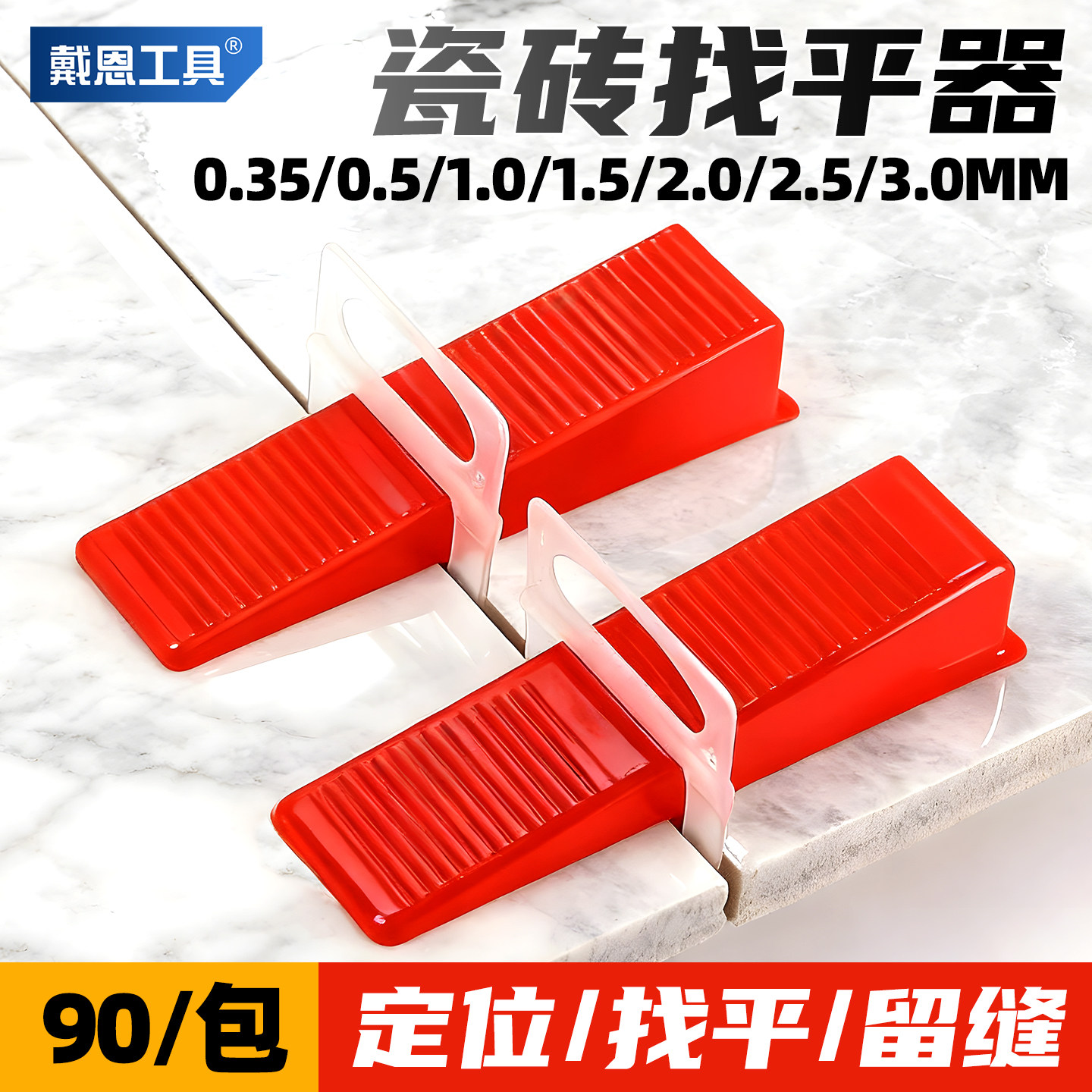 【瓷砖找平神器】找平/定位/留缝