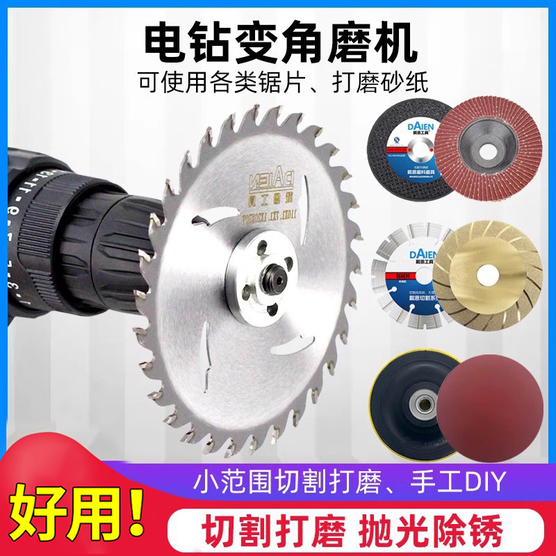 手电钻改角磨机(切割/打磨/抛光)
