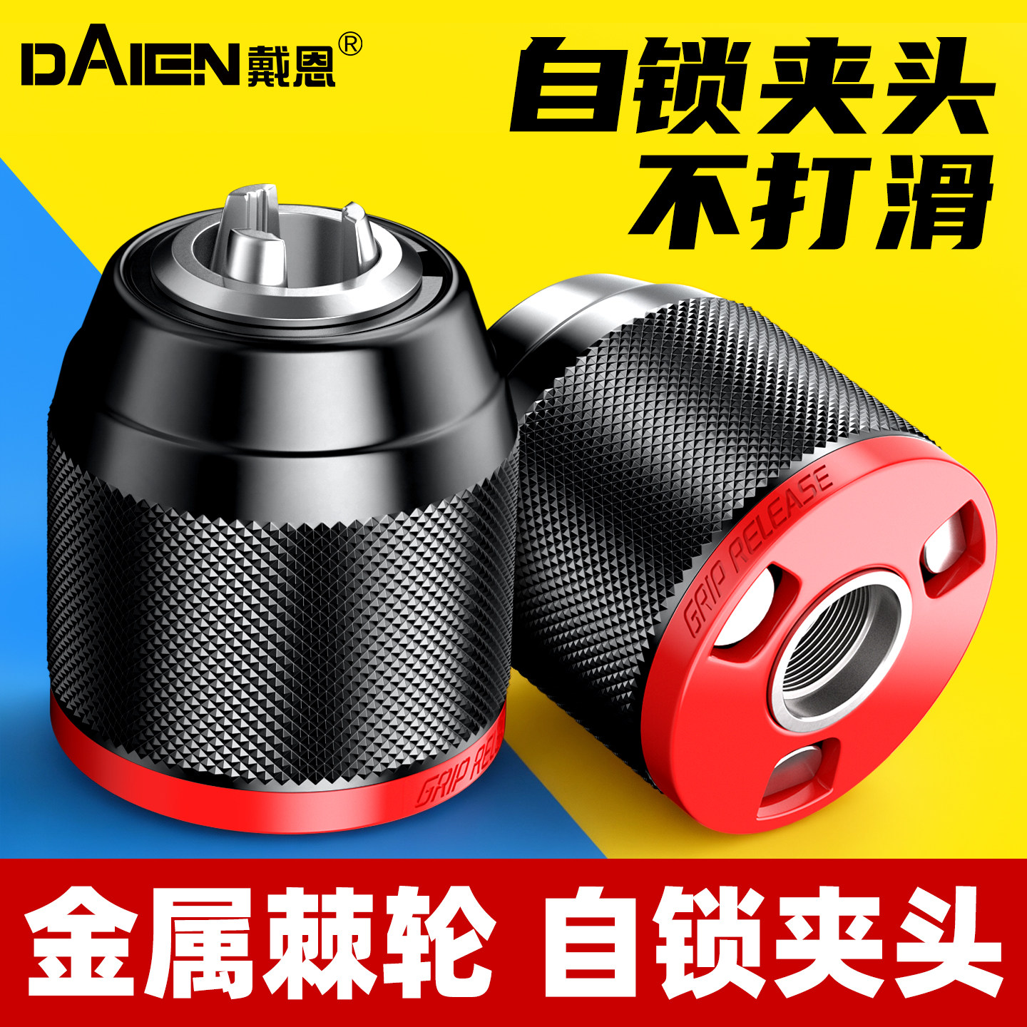 【通体全金属】手电钻棘轮夹头图片