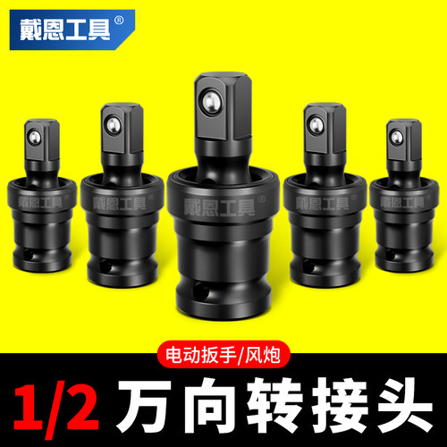 1/2大飞电动扳手万向节套筒接头