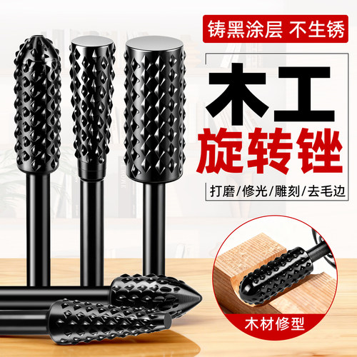 【耐用不生锈】木工旋转锉