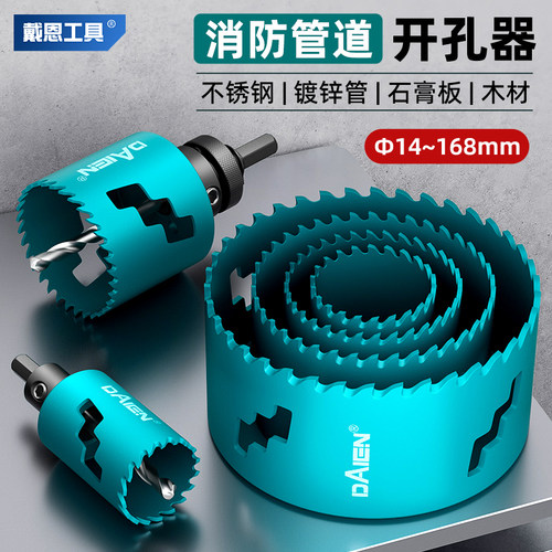 新型消防管道开孔器钻头多功能