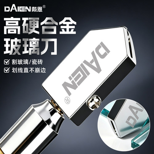 【一刀切割】滚轮式金刚石玻璃刀
