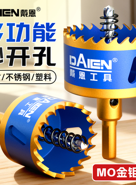 木工开孔器多功能打孔钻头木板金属塑料石膏板筒灯手电钻钻孔神器