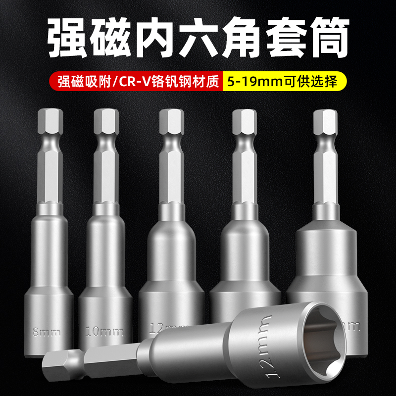 强磁性内六角电动扳手套筒头批头