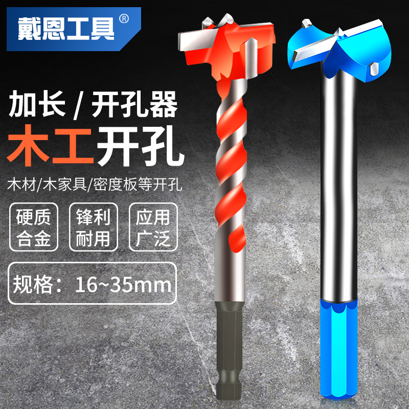 戴恩工具加长木工开孔器木板钻孔