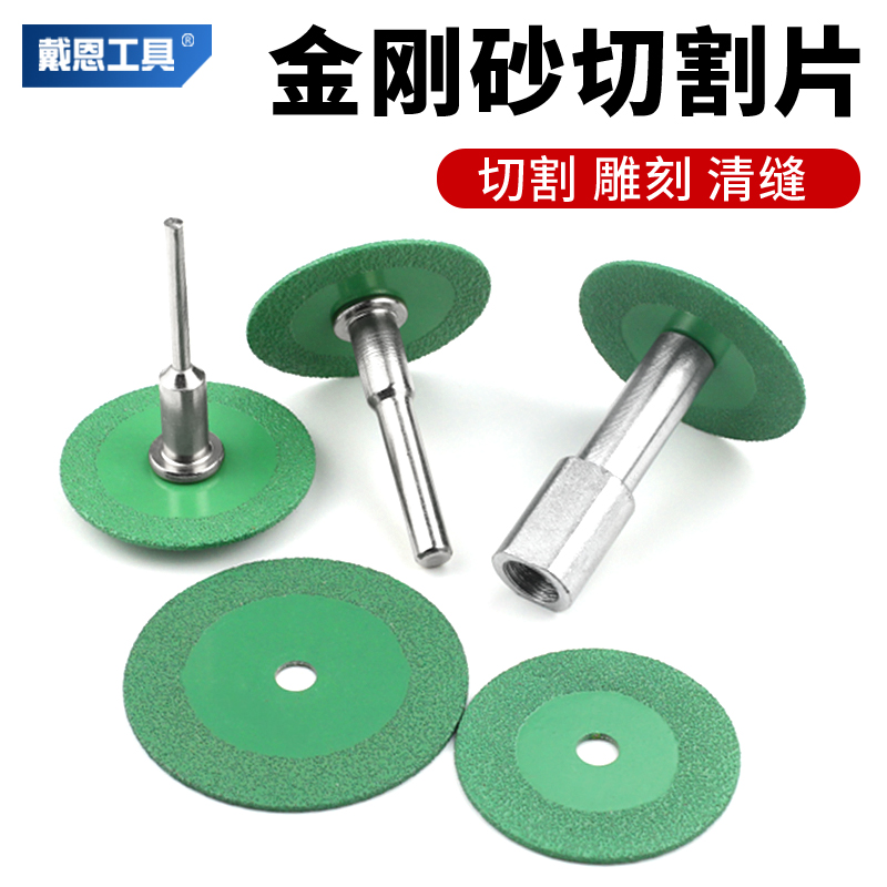 金刚石切割片角磨机手电钻电磨机瓷砖玻璃陶瓷玉石锯片清缝打磨片