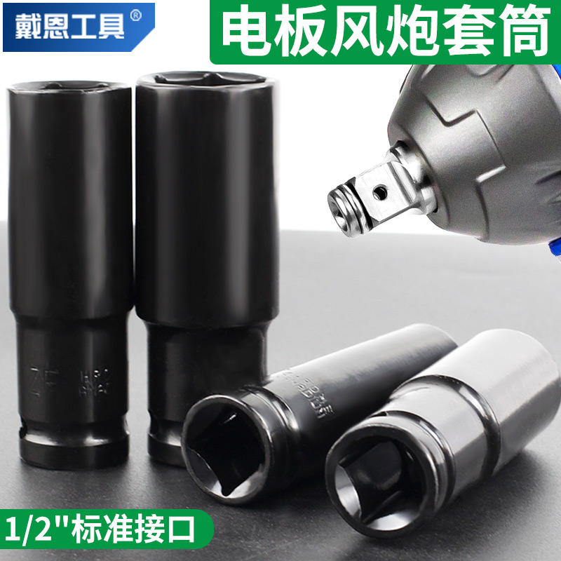 1/2内六角电动扳手套筒8-32mm