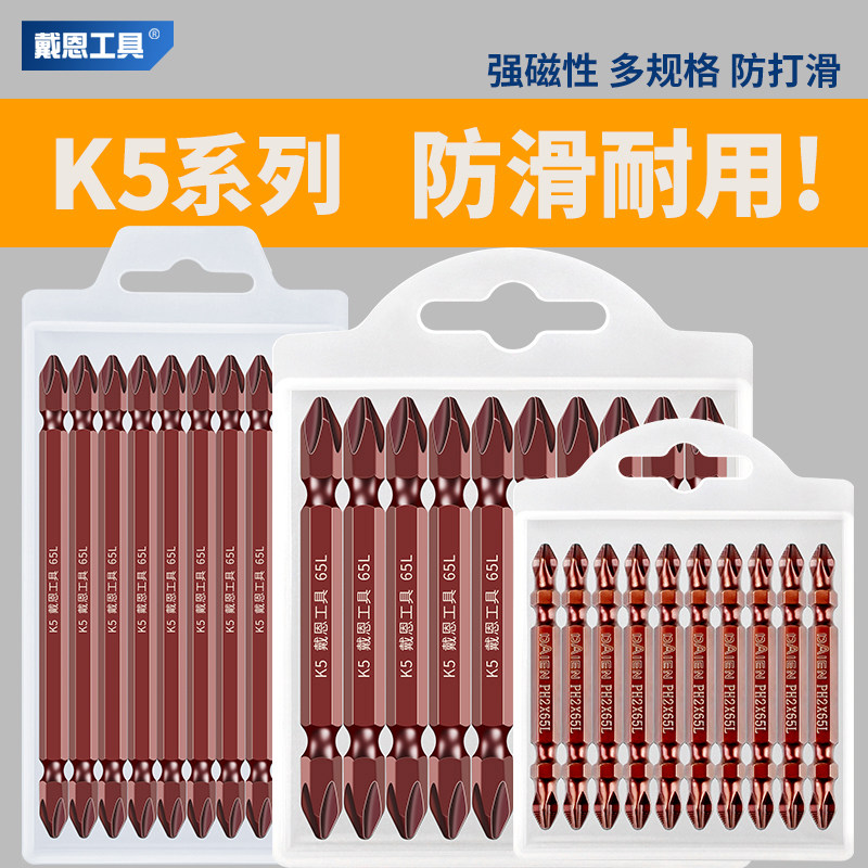 戴恩工具K5强磁双头十字防滑批头