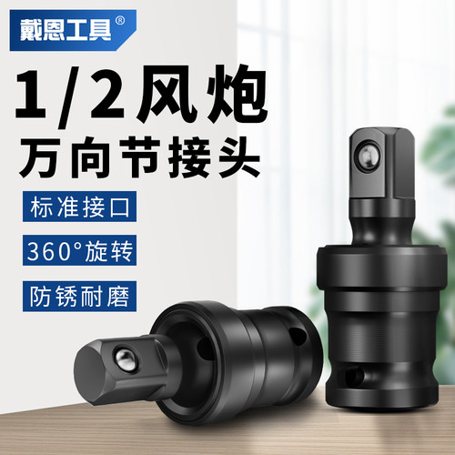 电动扳手万向节套筒接头360度转