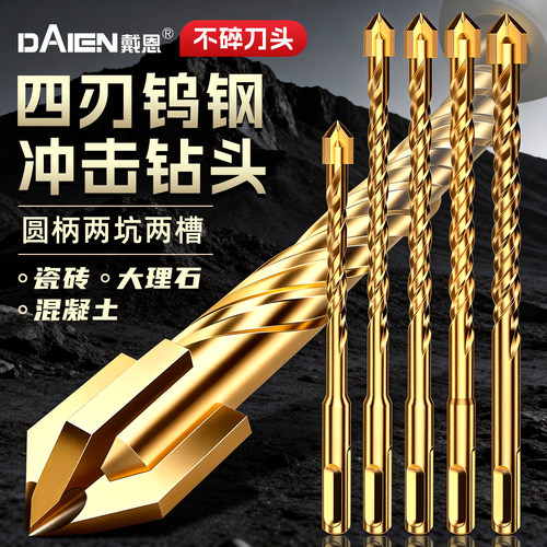 【钨钢合金四刃】混凝土打孔钻头