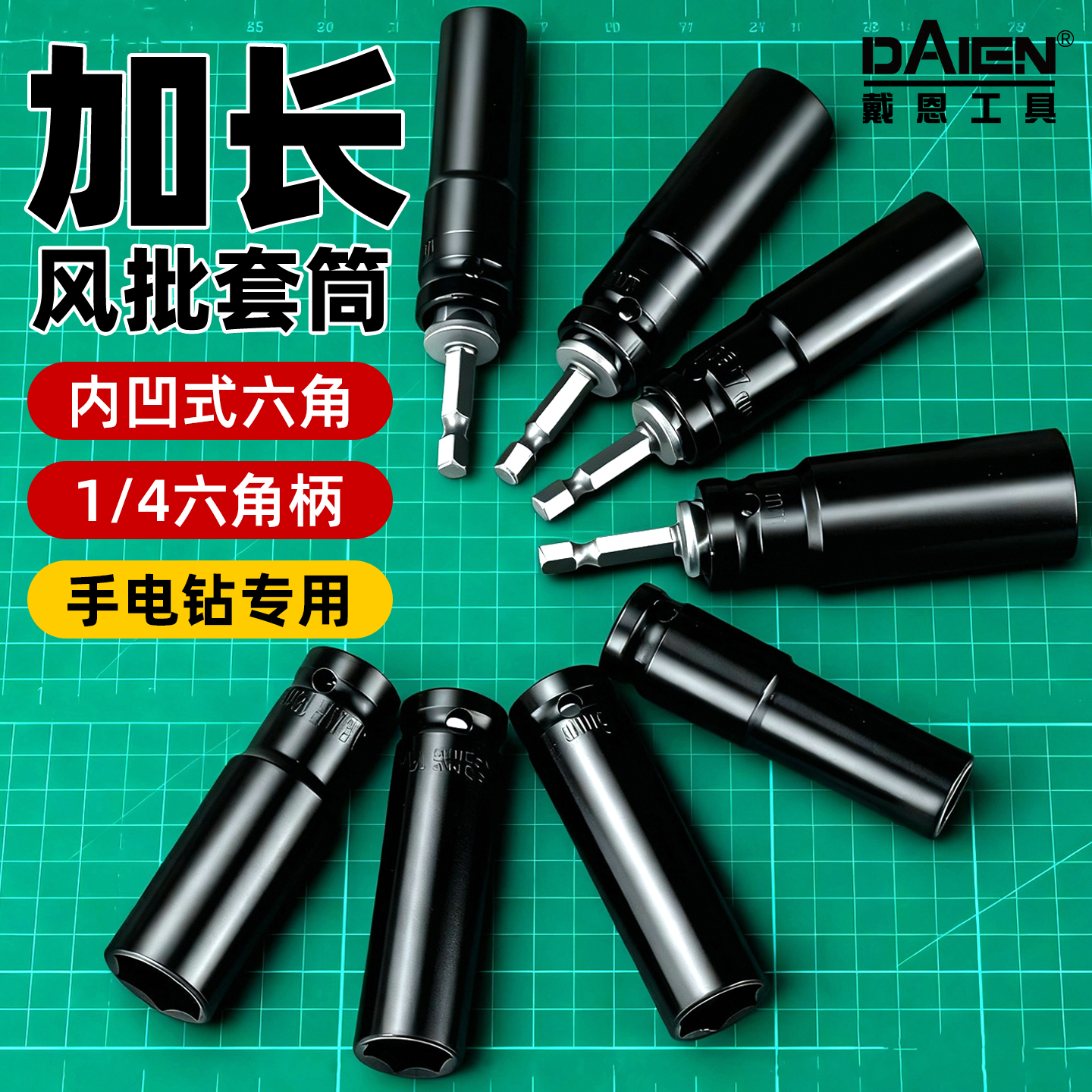 【手电钻专用】加长加深风批套筒