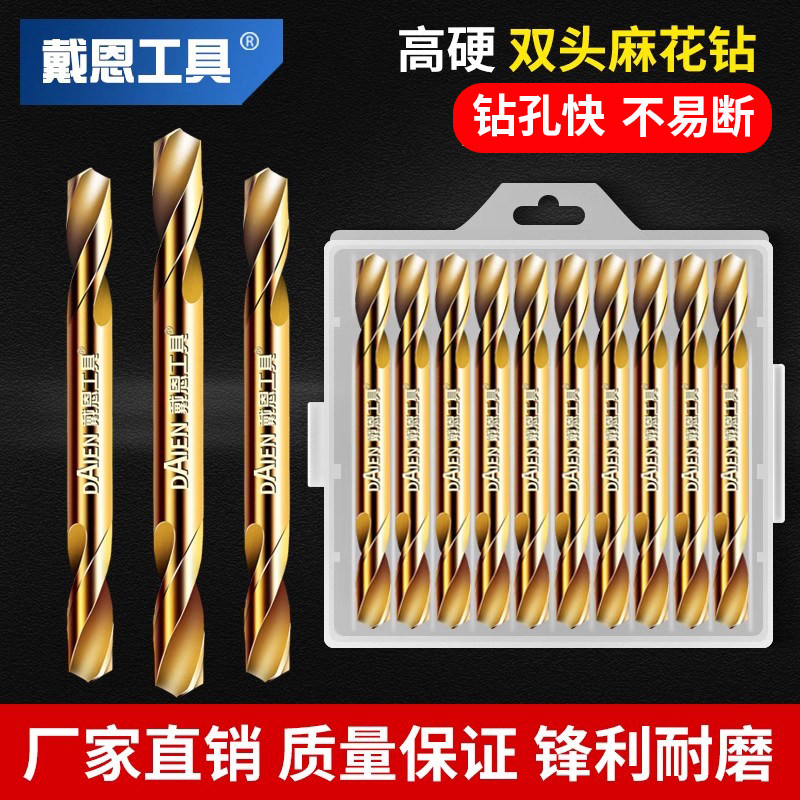 【含钴】双头麻花钻不锈钢专用