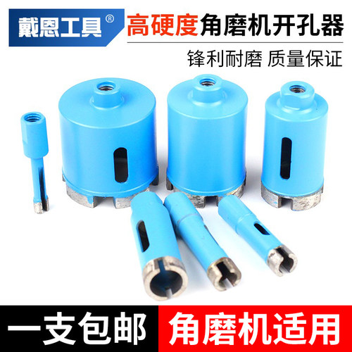 角磨机开孔器大理石玻璃瓷砖石材
