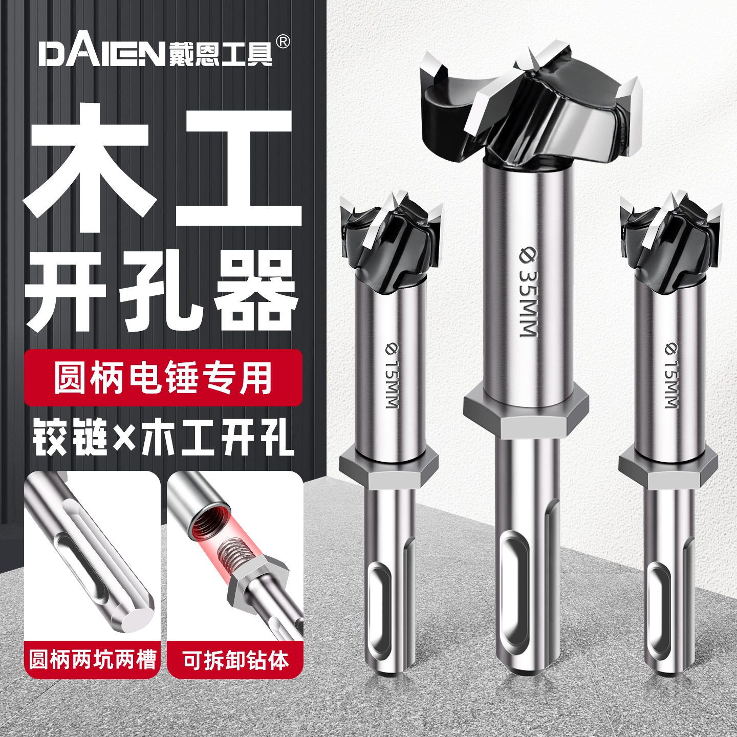 【加长加深】电锤圆柄木工开孔器