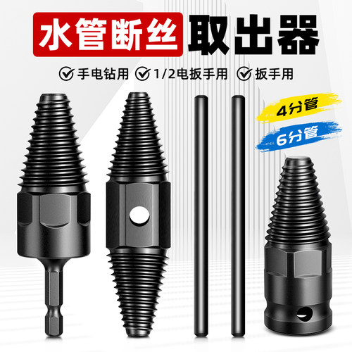 电钻/电扳手/手动水管断丝取出器