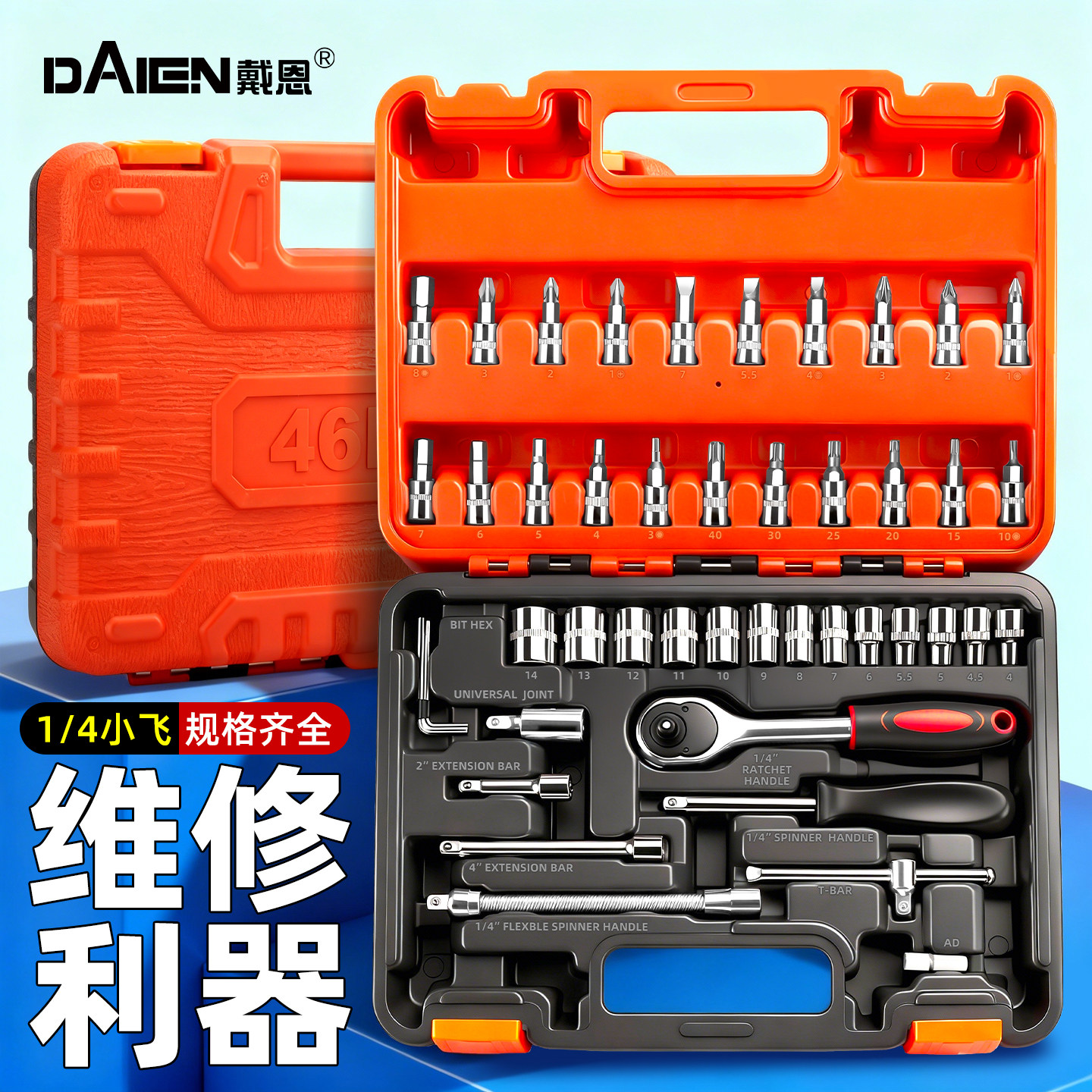 汽修工具套筒组合套装维修汽车摩托车修车专用棘轮扳手小飞工具箱