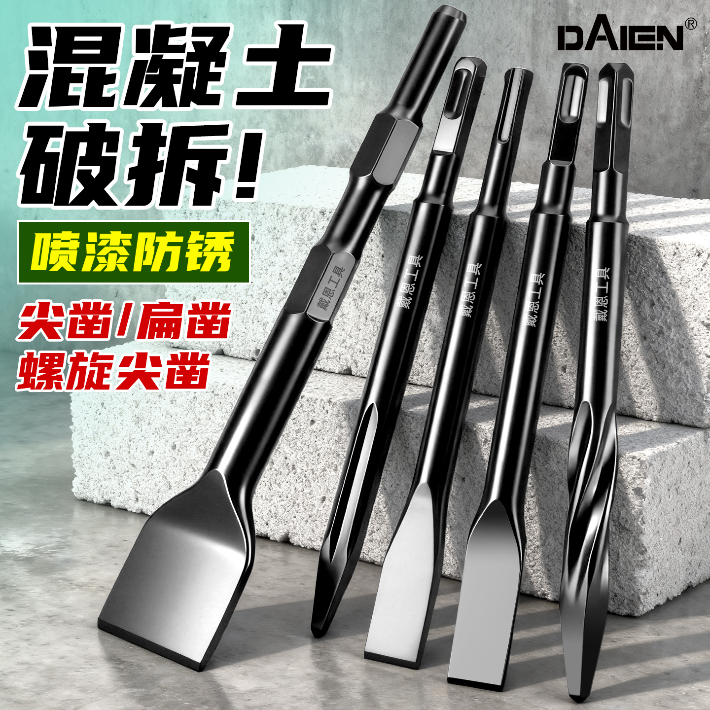 快速破拆！高档弹簧钢凿子扁铲