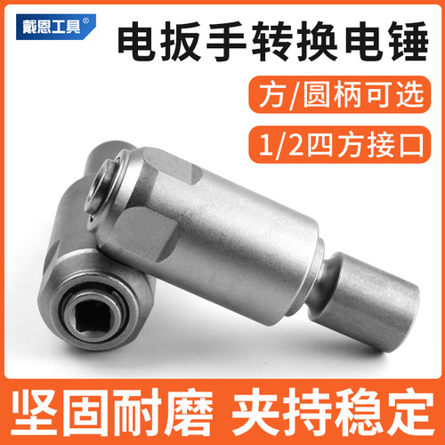 电动扳手变电锤方柄圆柄六角柄