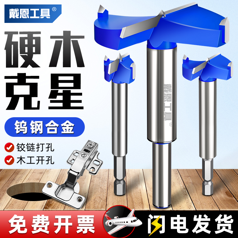 钨钢合金｜六角柄木工限位开孔器