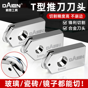 瓷砖T型推刀刀头6mm玻璃刀头合金刀片专用刀轮切割神器配件大全
