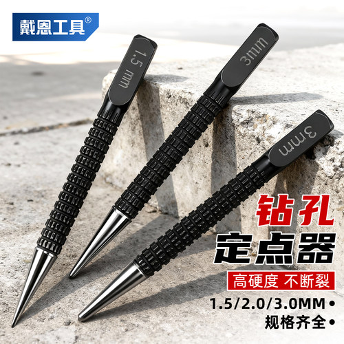 手动！钻孔定点器定位专用凿子