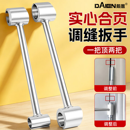 【加长力臂省力】合页调缝扳手