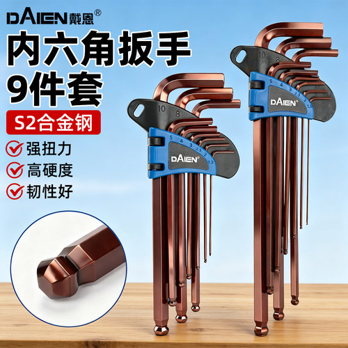 【狭窄空间专用】内六角扳手工具