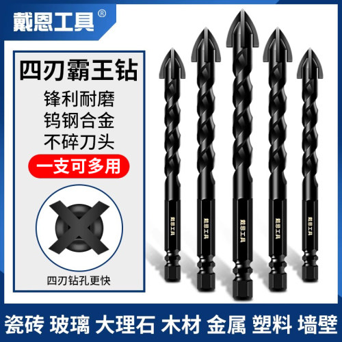 四刃合金霸王钻头专打瓷砖玻璃