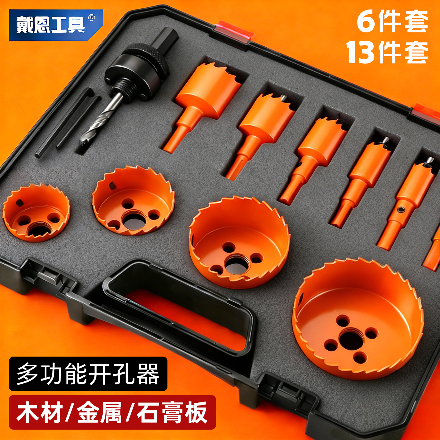 【多功能】木工金属开孔器套装