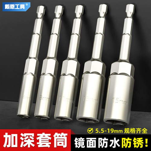电镀工艺｜防水防锈｜加深套筒