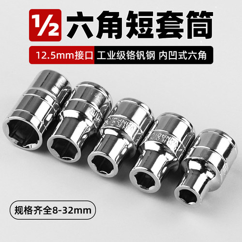1/2大飞六角套筒套装8~32mm