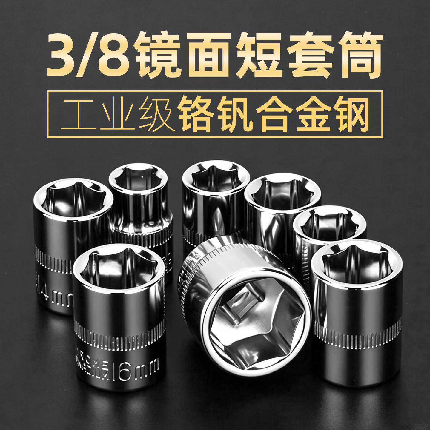 【3/8中飞】六角套筒全套6-24mm图片