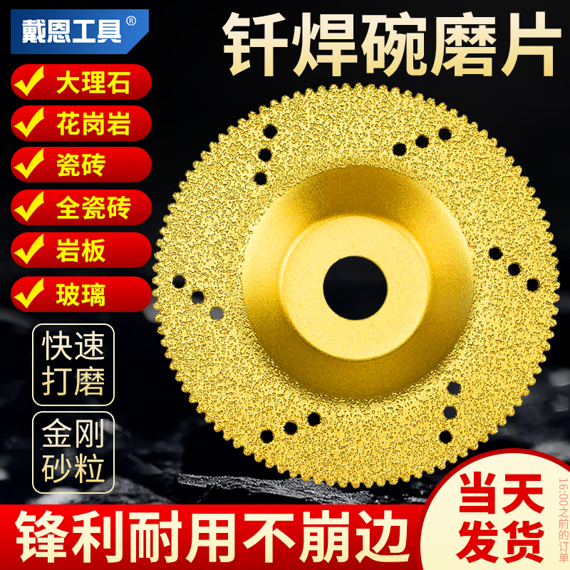 钎焊金刚砂碗磨片磨瓷砖石材岩板